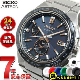 【店内ポイント最大44倍！本日限定！】【選べるノベルティー付き】セイコー アストロン ネクスター SBXY053 NEXTER メンズ 腕時計 ソーラー 電波 ワールドタイム SEIKO ASTRON ノーヴァ NOVA チタン