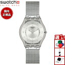 swatch スウォッチ 腕時計 メンズ レディース スキン SKIN METAL KNIT SS08M100M
