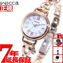 【29日10時〜エントリーで最大5000P＆店内ポイント最大47倍！】シチズン ウィッカ CITIZEN wicca ソーラーテック 電波時計 腕時計 レディース ブレスライン #ときめくダイヤ 広告モデル KL0-561-15
