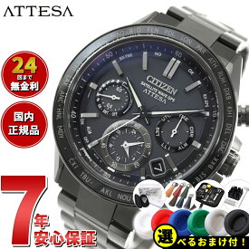 【店内ポイント最大44倍！6月15日！】【選べるノベルティー付き】シチズン アテッサ エコドライブ GPS衛星電波時計 CC4055-65E ダブルダイレクトフライト 腕時計 メンズ CITIZEN ATTESA ACT Line