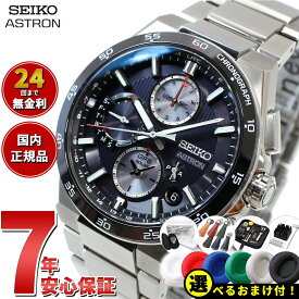 【店内ポイント最大44倍！本日限定！】【選べるノベルティー付き】セイコー アストロン SBXC151 GPSソーラーウォッチ GPS衛星電波時計 コアショップ専用 流通限定 腕時計 メンズ SEIKO ASTRON NEXTER デュアルタイムクロノグラフ チタン