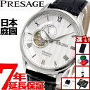【店内ポイント最大43倍！本日限定！】【選べるノベルティー付き】セイコー プレザージュ SEIKO PRESAGE 自動巻き メカニカル 腕時計 メンズ SARY095