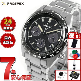 【8/5限定！抽選で最大10000ptバック＆2000円OFFクーポン】【選べるノベルティー付き】セイコー プロスペックス SBDL091 SPEEDTIMER スピードタイマー ソーラー クロノグラフ メンズ 腕時計 ブラック 日本製 SEIKO PROSPEX