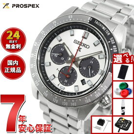 【8/5限定！抽選で最大10000ptバック＆2000円OFFクーポン】【選べるノベルティー付き】セイコー プロスペックス SBDL095 SPEEDTIMER スピードタイマー ソーラー クロノグラフ メンズ 腕時計 パンダ 日本製 SEIKO PROSPEX