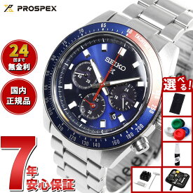 【8/5限定！抽選で最大10000ptバック＆2000円OFFクーポン】【選べるノベルティー付き】セイコー プロスペックス SBDL097 SPEEDTIMER スピードタイマー ソーラー クロノグラフ メンズ 腕時計 ペプシ 日本製 SEIKO PROSPEX