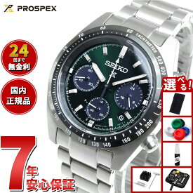 【8/5限定！抽選で最大10000ptバック＆2000円OFFクーポン】【選べるノベルティー付き】セイコー プロスペックス SBDL107 スピードタイマー ソーラークロノグラフ 腕時計 メンズ SEIKO PROSPEX SPEEDTIMER