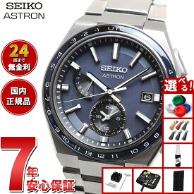 【店内ポイント最大42倍！本日限定！】【選べるノベルティー付き】セイコー アストロン ネクスター SBXY037 NEXTER メンズ 腕時計 ソーラー 電波 ワールドタイム ブルーグレー 日本製 SEIKO ASTRON