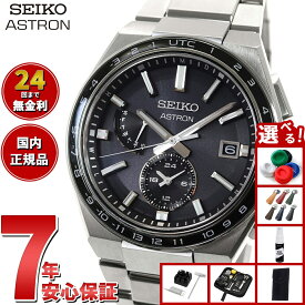 【店内ポイント最大42倍！本日限定！】【選べるノベルティー付き】セイコー アストロン ネクスター SEIKO ASTRON ソーラー電波ライン 電波時計 腕時計 メンズ SBXY039 NEXTER