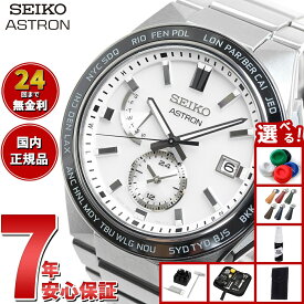 【店内ポイント最大42倍！本日限定！】【選べるノベルティー付き】セイコー アストロン ネクスター SBXY049 NEXTER メンズ 腕時計 ソーラー 電波 ワールドタイム SEIKO ASTRON ノーヴァ NOVA チタン