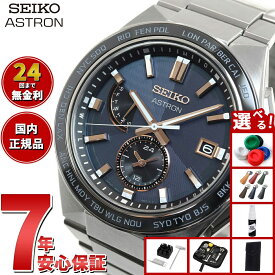 【店内ポイント最大42倍！本日限定！】【選べるノベルティー付き】セイコー アストロン ネクスター SBXY053 NEXTER メンズ 腕時計 ソーラー 電波 ワールドタイム SEIKO ASTRON ノーヴァ NOVA チタン