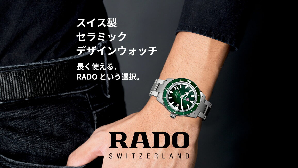 楽天市場 | neelセレクトショップ - RADO｜長く使える、RADOという選択