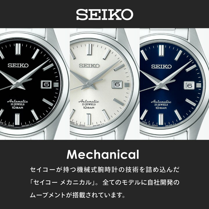 楽天市場】【店内ポイント最大41倍！本日限定！】セイコー メカニカル 