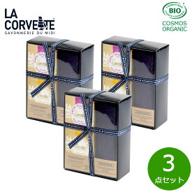 【2000円OFFクーポン！＆店内ポイント最大62倍！本日限定！】LA CORVETTE ラ・コルベット ラ・コルベット オーガニックセレクション 3点セット【送料無料】