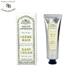 【エントリーでポイント+2倍！3月15日！】Senteur et Beaute サンタール エ ボーテ フレンチクラシック ハンドクリーム ホワイトティー 30ml