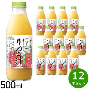 【エントリーでポイント+2倍!10月30日!】順造選 すりおろしりんご汁 500ml×12本セット ジュース ストレート 果汁100% 無添加 無香料 無加糖 砂糖不使用 瓶 日本製 果肉入り 青森 サンふじ 【送