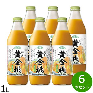 【エントリーでポイント+2倍!10月30日!】順造選 国産黄金桃 1L×6本セット ジュース ピーチ ストレート 果汁50 無添加 無香料 瓶 日本製 【送料無料】