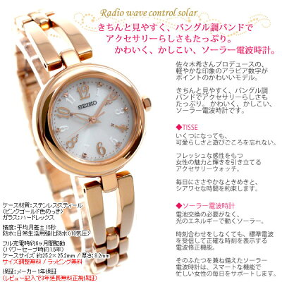 セイコー ティセ Seiko Tisse 電波 ソーラー 電波時計 腕時計 レディース 佐々木希 プロデュース Swfh006 Tisseo1503 あす楽対応 即納可 正規品 送料無料 楽ギフ 包装 Room 欲しい に出会える