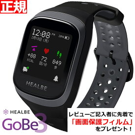 【店内ポイント最大39倍！5月30日！】GoBe3 ゴービー3 ヒルビー HEALBE スマートウォッチ カロリー自動計測 カロリー計算 心拍計 睡眠 HGB3-BK-GY / HGB3-BY-BK / HGB3-YW-BK