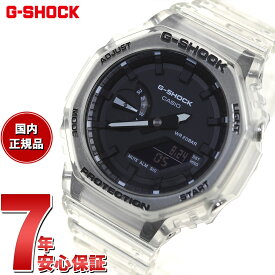 【店内ポイント最大39倍！5月30日！】G-SHOCK カシオ Gショック CASIO 限定モデル 腕時計 メンズ GA-2100SKE-7AJF