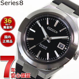 【36回分割手数料無料！】シチズン シリーズエイト CITIZEN Series 8 メカニカル 870 自動巻き 機械式 腕時計 メンズ NA1004-10E