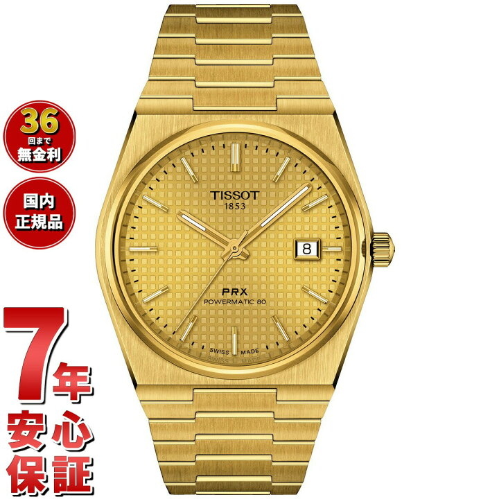 楽天市場】【36回分割手数料無料！】ティソ TISSOT PRX ピーアール 