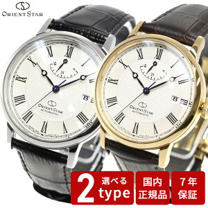 �y8/15����I���I�ōő�1���|�C���g�o�b�N�z�I���G���g�X�^�[ ORIENT STAR �r���v �����Y ���f�B�[�X �������� �@�B�� �N���V�b�N CLASSIC �G���K���g�N���V�b�N RK-AU0001S RK-AU0002S
