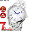 【29日10時〜エントリーで最大5000P＆店内ポイント最大47倍！】セイコー セレクション SEIKO SELECTION Sシリーズ 電波 ソーラー 電波時計 腕時計 レディース SSDY047【2025 新作】