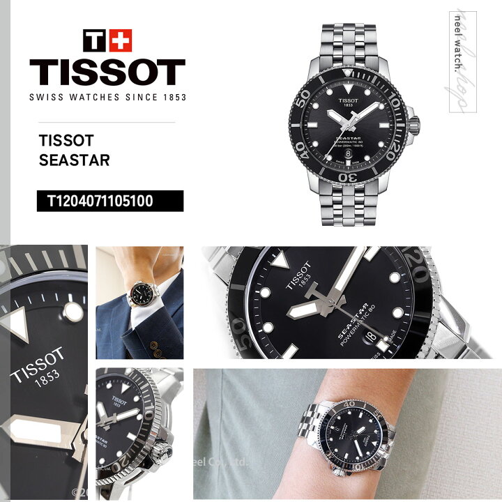 TISSOT SEASTAR POWERMATIC 80 自動巻き TISSOT SEASTAR Powermatic 80 