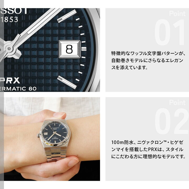 ティソ TISSOT T137207 PRX パワーマティック80 デイト 自動巻き 