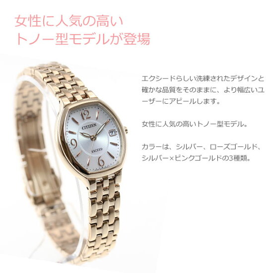 楽天市場 15日0時 最大00円offクーポン 店内ポイント最大56 5倍 15日23時59分まで シチズン エクシード Citizen Exceed エコドライブ ソーラー 腕時計 レディース トノー Ew2432 51a 正規品 7年延長正規保証 サイズ調整無料 Neelセレクトショップ