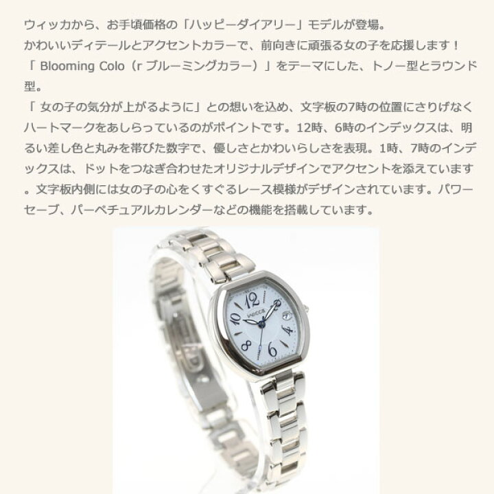 楽天市場】【11%OFFクーポン&店内ポイント最大40倍!8月1日!】シチズン ウィッカ CITIZEN wicca ソーラー 電波時計 腕時計 レディース ハッピーダイアリー KL0-715-11 : neelセレクトショップ 楽天市場】【11%OFFクーポン&店内ポイント最大40倍!8月1日!】シチズン ウィッカ CITIZEN wicca ソーラー 電波時計 腕時計 レディース ハッピーダイアリー KL0-715-11 : neelセレクトショップ