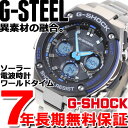 G-SHOCK 電波 ソーラー 電波時計 G-STEEL カシオ Gショック Gスチール CASIO 腕時計 メンズ アナデジ タフソーラー GST-W100D...
