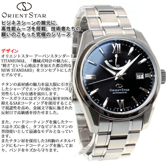 楽天市場 10日0時 最大00円offクーポン 店内ポイント最大63倍 10日23時59分まで オリエントスター Orient Star 腕時計 メンズ Titanium 自動巻き オートマチック Wz0051af Neelセレクトショップ