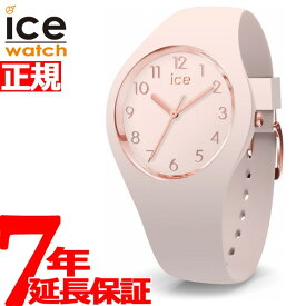 【店内ポイント最大43倍！4月28日！】アイスウォッチ ICE-WATCH 腕時計 レディース アイスグラム カラー ICE glam colour スモール ヌード 015330