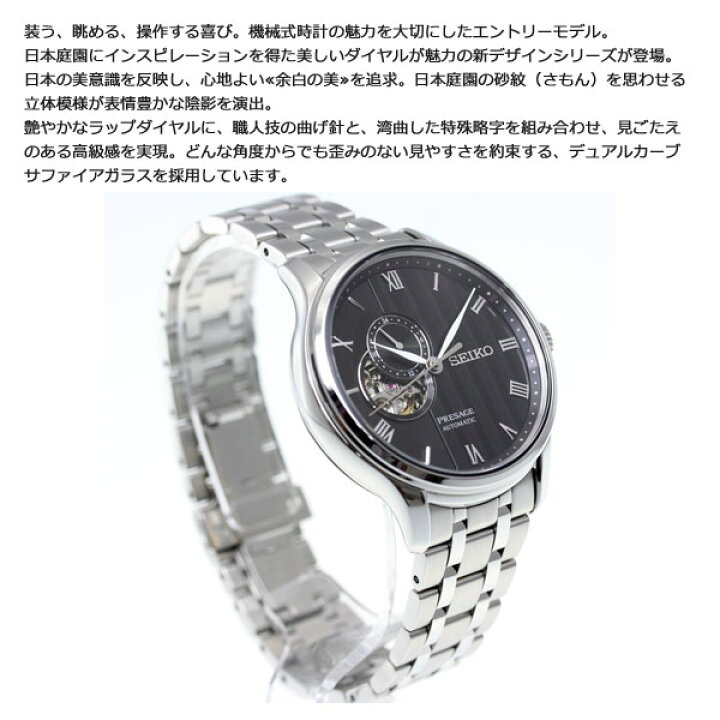 セイコー プレサージュ SARY093 4R39-00W0 自動巻き R60
