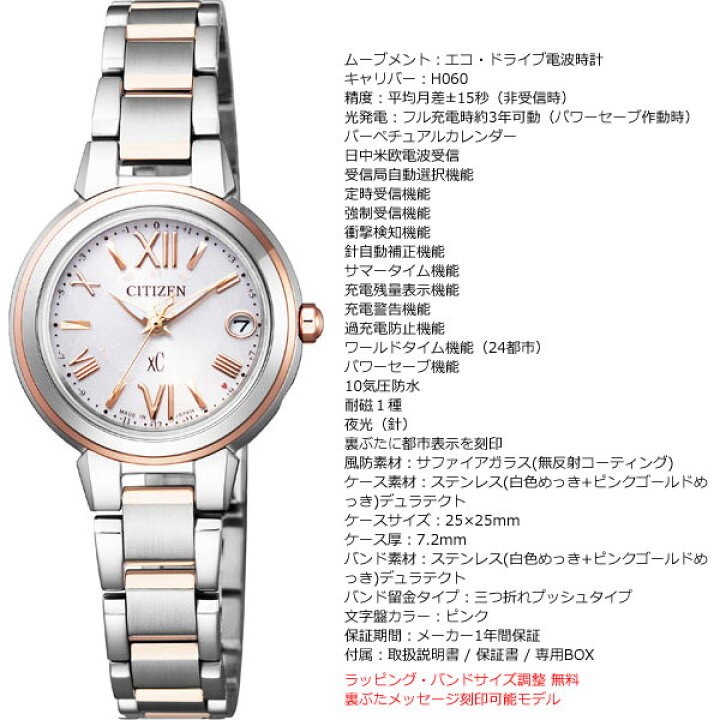 楽天市場 シチズン クロスシー エコドライブ 電波時計 腕時計 レディース ステンレススチールライン ハッピーフライト Citizen Xc Es9434 53w Neelセレクトショップ