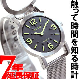 【店内ポイント最大38倍！本日限定！】シチズン 視覚障害者対応時計 触って時間を知る時計 CITIZEN 腕時計 メンズ レディース AC2200-55E