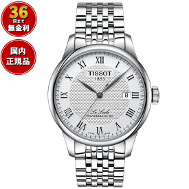 【36回分割手数料無料！】ティソ TISSOT 腕時計 メンズ ル・ロックル パワーマティック 80 LE LOCLE POWERMATIC 80 自動巻き T006.407.11.033.00