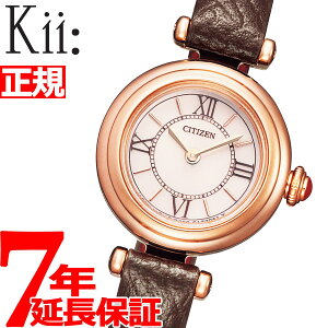 【本日限定!最大2000円OFFクーポン&店内ポイント最大57倍!15日23時59分まで】シチズン キー CITIZEN Kii: エコドライブ ラウンドモデル 腕時計 レディース EG7083-04W【2020 新作】