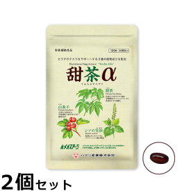 【2000円OFFクーポン！＆店内ポイント最大61倍！スーパーSALE！】ハマリの健康食品 甜茶α 120粒×2個セット【送料無料】 国産 サプリメント ノンカフェイン シソの実 山査子