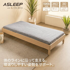 マットレス 三つ折り 折りたたみ コンパクト 三つ折 腰 高反発マットレス シングル セミダブル 高反発 折り畳み ベッド用マットレス マット 布団 敷布団 敷き布団 寝具 おすすめ 直置き 当店オリジナル商品【公式】ASLEEP(アスリープ) ファインレボ