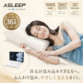 ストレートネック 枕 まくら 首こり 肩こり 高さ4段階調節 男性 女性 58cm ×36cm マクラ 厚さ調整 首や肩への負担を軽減【公式】ASLEEP(アスリープ) ファインレボ FINE REVO Pollow I FIT（リボンタイプ）