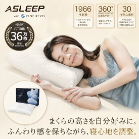 枕 首こり 肩こり 首が痛くならない まくら ストレートネック フィット 高さ4段階調節 男性 女性 55cm ×36cm 厚さ調整 首や肩への負担を軽減【公式】ASLEEP(アスリープ) ファインレボ FINE REVO Pollow I FIT（平行タイプ）