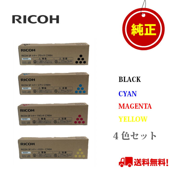 楽天市場】RICOH リコー SPトナーC740H4色セット 【純正品】ブラック  