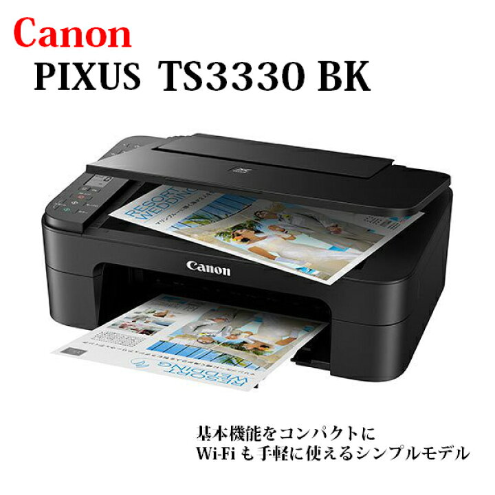 楽天市場】Canon プリンター A4インクジェット複合機 PIXUS TS3330 
