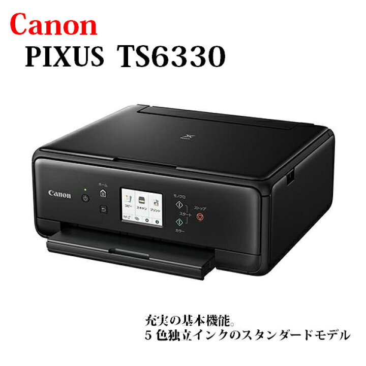 楽天市場】Canon プリンター A4インクジェット複合機 PIXUS TS6330 