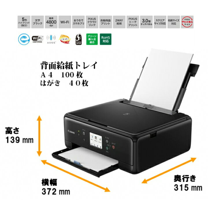 楽天市場】Canon プリンター A4インクジェット複合機 PIXUS TS6330 