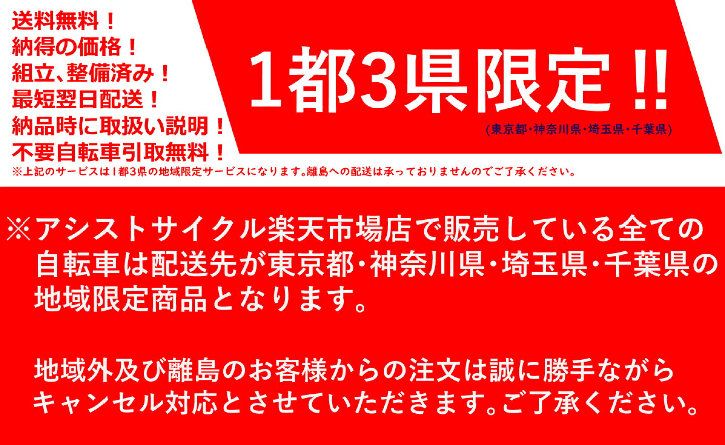 楽天市場 | アシストサイクル楽天市場店 - 弊社は仕入れ/組立整備/納品 