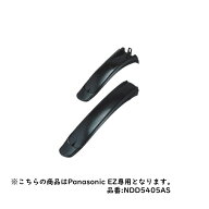 【送料無料】EZ(イーゼット)専用 純正樹脂製ドロヨケ【当店で自転車を同時にお買い上げいただくお客様に…