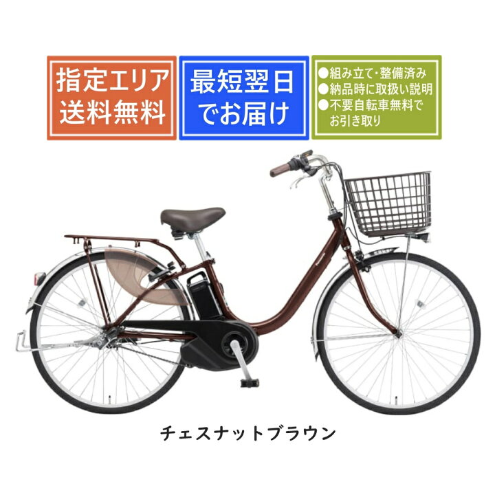 楽天市場】【送料無料】パナソニック ビビL BE-FL634 Panasonic 2025年 